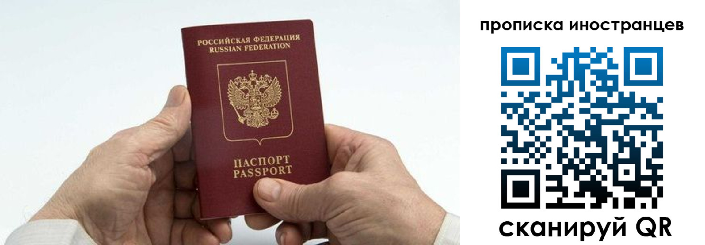 прописка для работы в Жуковском