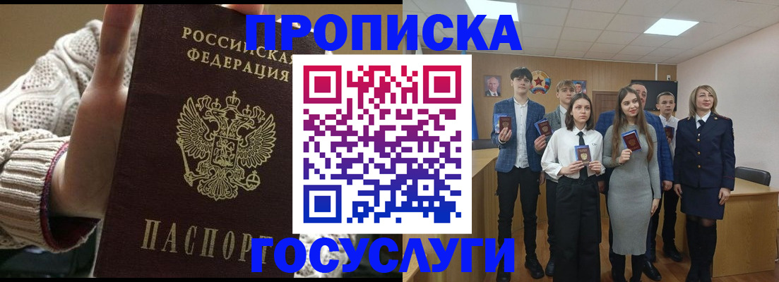 временная регистрация недорого в Жуковском