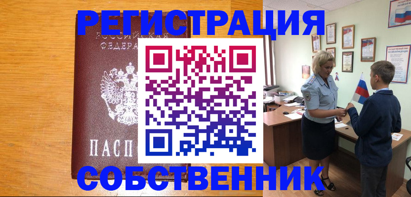 прописка в квартире в Жуковском