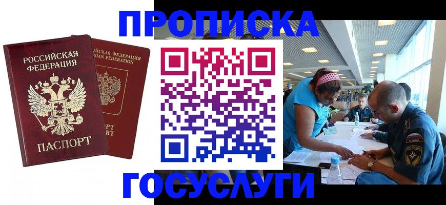 прописка поиск в Жуковском