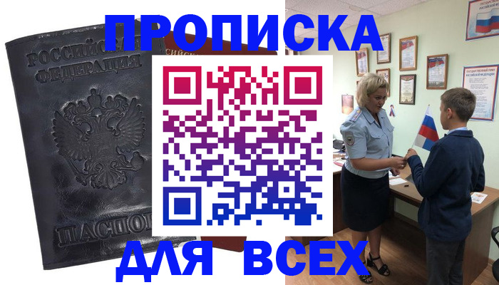 прописка для кредита в Жуковском