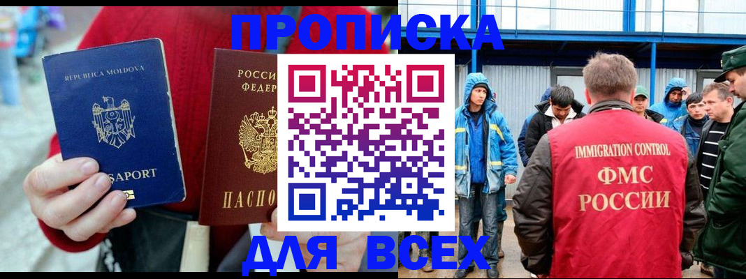 временная регистрация для всех в Жуковском